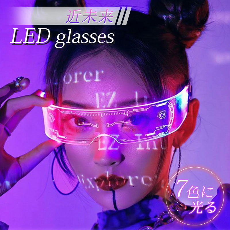 LED CYBER 光るサングラス - サングラス