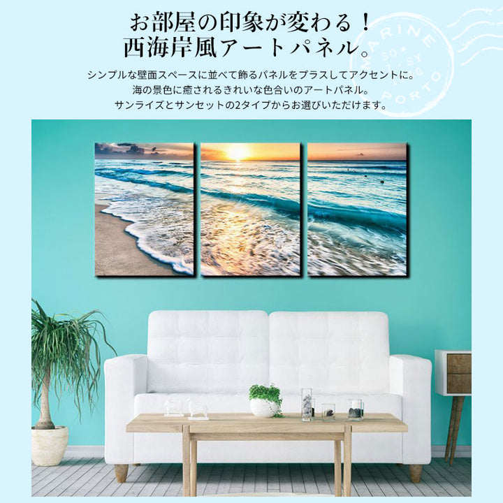 アートパネル キャンバスアート 海 絵画 3枚セット 30×40cm 海