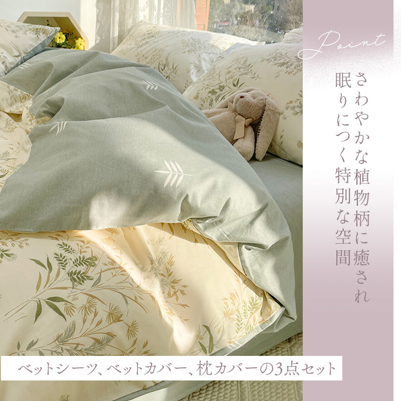布団カバー 3点セット シングル ボタニカル – FourNine(フォーナイン