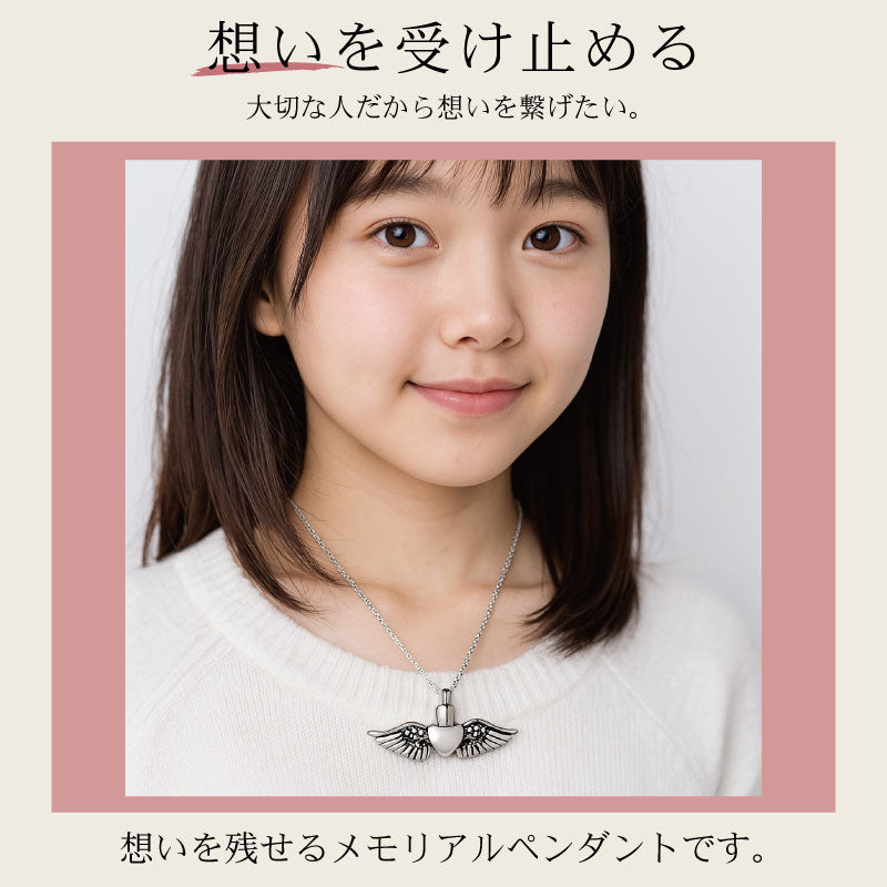 遺骨ペンダント エンジェルハート メモリアルペンダント