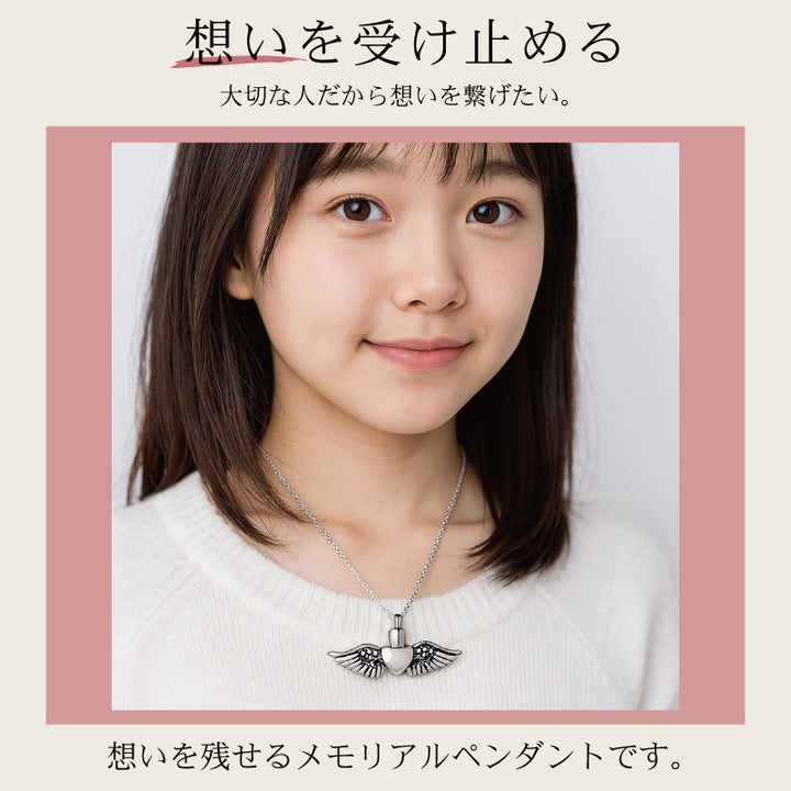 遺骨ペンダント エンジェルハート メモリアルペンダント