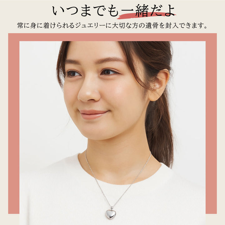 メモリアルペンダント ぷっくりハート 遺骨ペンダント
