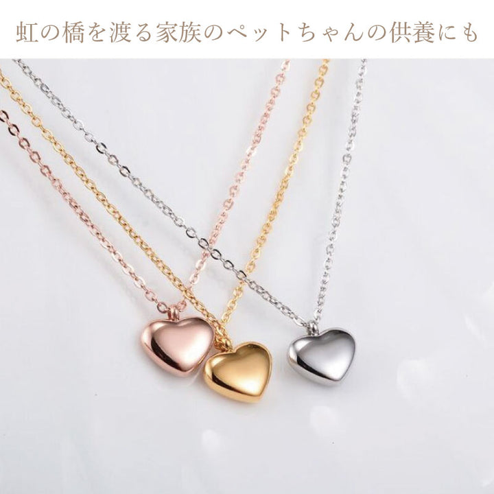 メモリアルペンダント ぷっくりハート 遺骨ペンダント