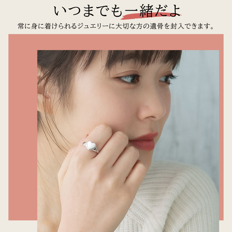 遺骨アクセサリー メモリアルリング 指輪 ハート