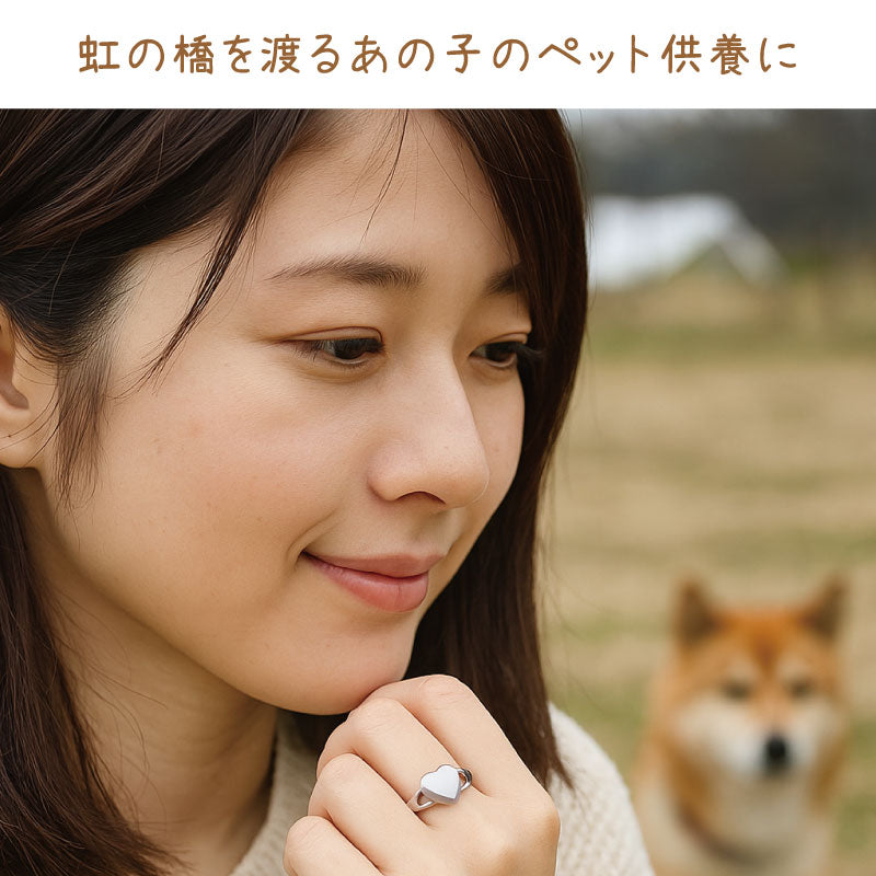 遺骨アクセサリー メモリアルリング 指輪 ハート