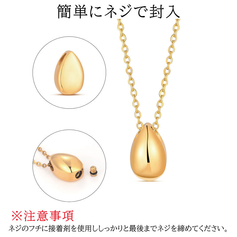 メモリアルペンダント ティアドロップ 遺骨ペンダント