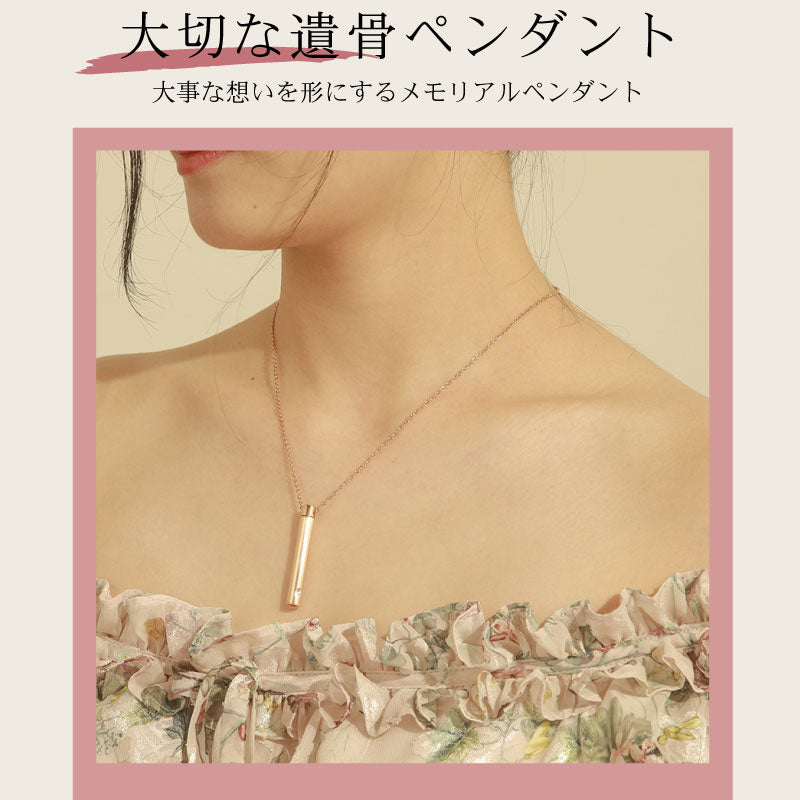 遺骨ペンダント ロケット 筒 カロート ジルコニア付き メモリアルペンダント