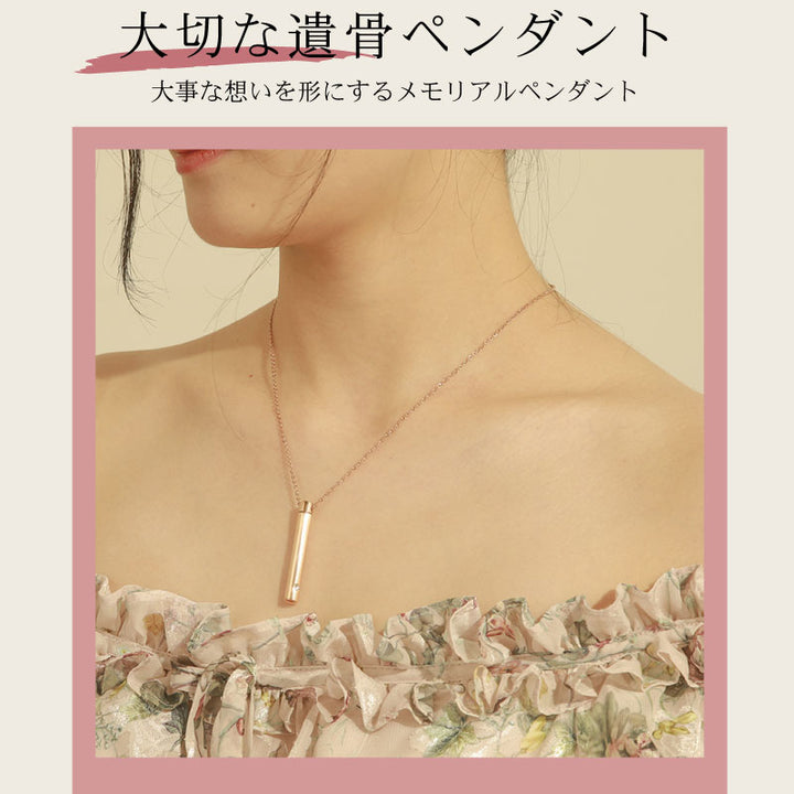 遺骨ペンダント ロケット 筒 カロート ジルコニア付き メモリアルペンダント