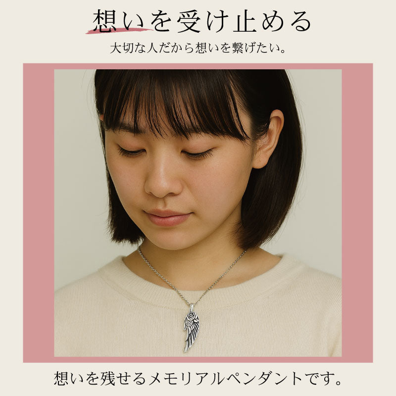 遺骨ペンダント ウイング 羽 薔薇 ローズ 防水 ステンレス メモリアルペンダント