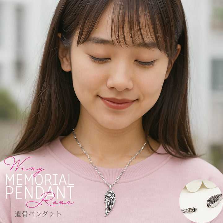 遺骨ペンダント ウイング 羽 薔薇 ローズ 防水 ステンレス メモリアルペンダント