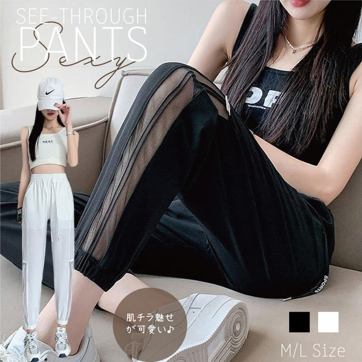 シースルー メッシュ ロングパンツ