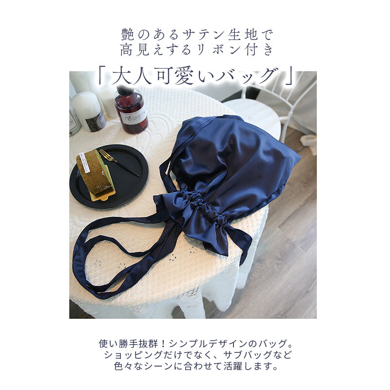 ショッピングバッグ サテン