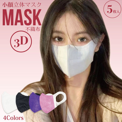 立体マスク 不織布 5枚入り 3Dマスク