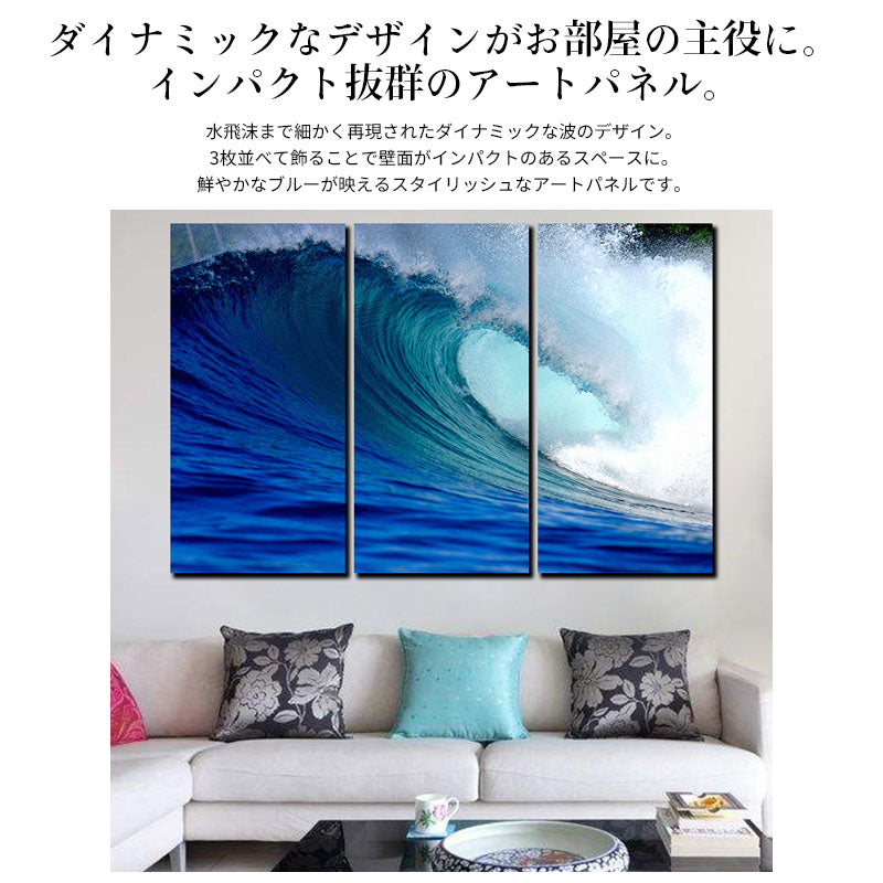 アートパネル キャンバスアート 海 波 絵画 3枚セット 30×60cm