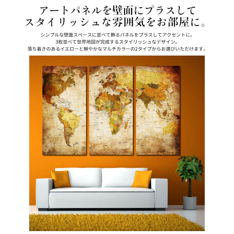 アートパネル キャンバスアート 世界地図 絵画 3枚セット 30×60cm