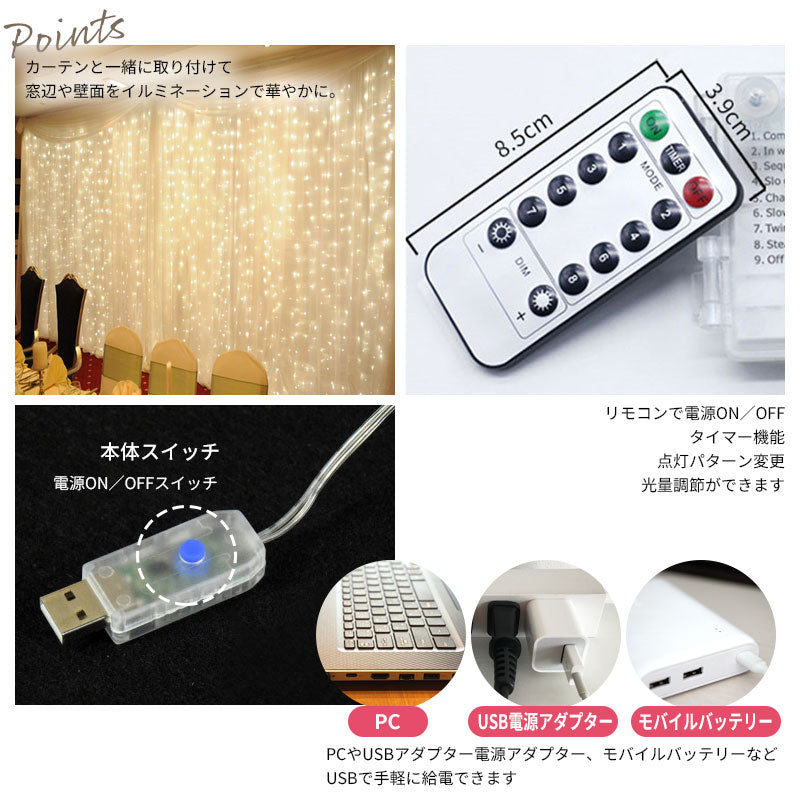 カーテンライト イルミネーション ガーデンライト USB電源 室内用