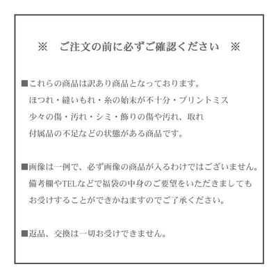 【訳あり】 福袋 2023 レディース セール ハッピーバッグ