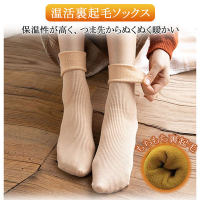 裏起毛 ソックス リブ入り