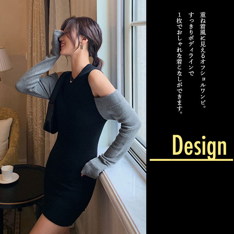オフショルダー ニット ワンピース – FourNine(フォーナイン