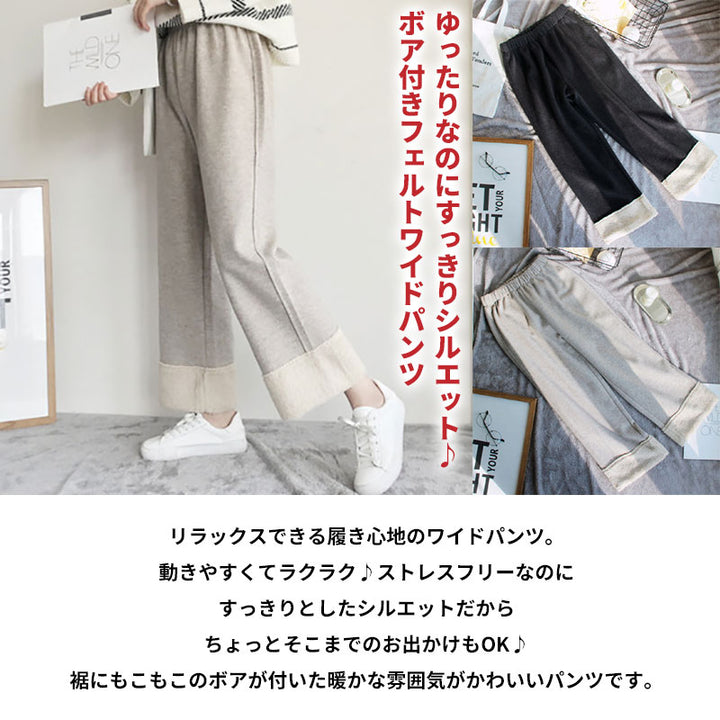 ワイドパンツ レディース 秋冬 フェルト生地